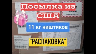 Новая посылка из США. Распаковка огромной посылки с eBay. Куча годноты.