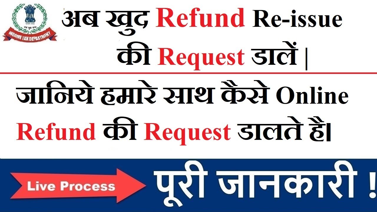 How to File Refund Reissue Request on New Tax Portal YouTube