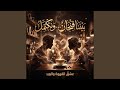 بيننا فنجان ونكتمل حالتي