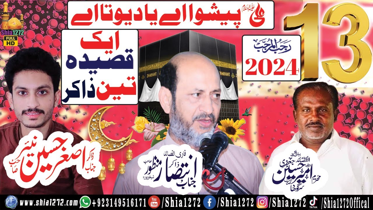 Ek Qasida Teen Zakir | 13 Rajab Qasida | Ali Peshwa Hay Ya Devta Hay Kisi Nu Pata Nai Laga