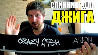 видео: КАК выбрать спиннинг для ДЖИГА?! Индивидуальный подход и обзор моих джиговых удилищ! ДЖИГ! картинка: КАК выбрать спиннинг для ДЖИГА?! Индивидуальный подход и обзор моих джиговых удилищ! ДЖИГ!