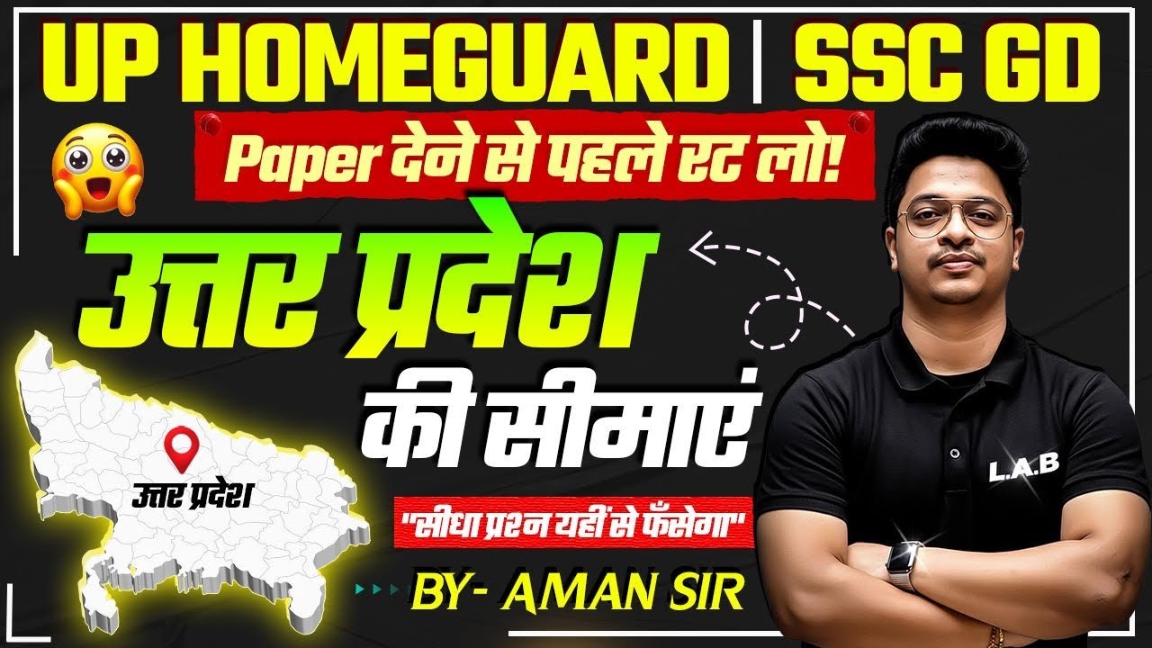 UP Home Guard 2025/ SSC GD 2026 | उत्तर प्रदेश की सीमाएं | GK GS by Aman Sir 