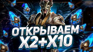 Ну что сказать, насыпало... | Окрытие ДРЕВНИХ ОСКОЛКОВ под Х2 | RAID: Shadow Legends