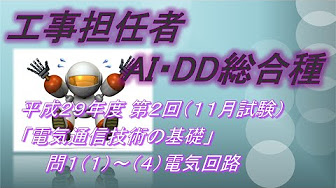 工担 Ai Dd総合種 平成29年度 第2回 過去問 Youtube