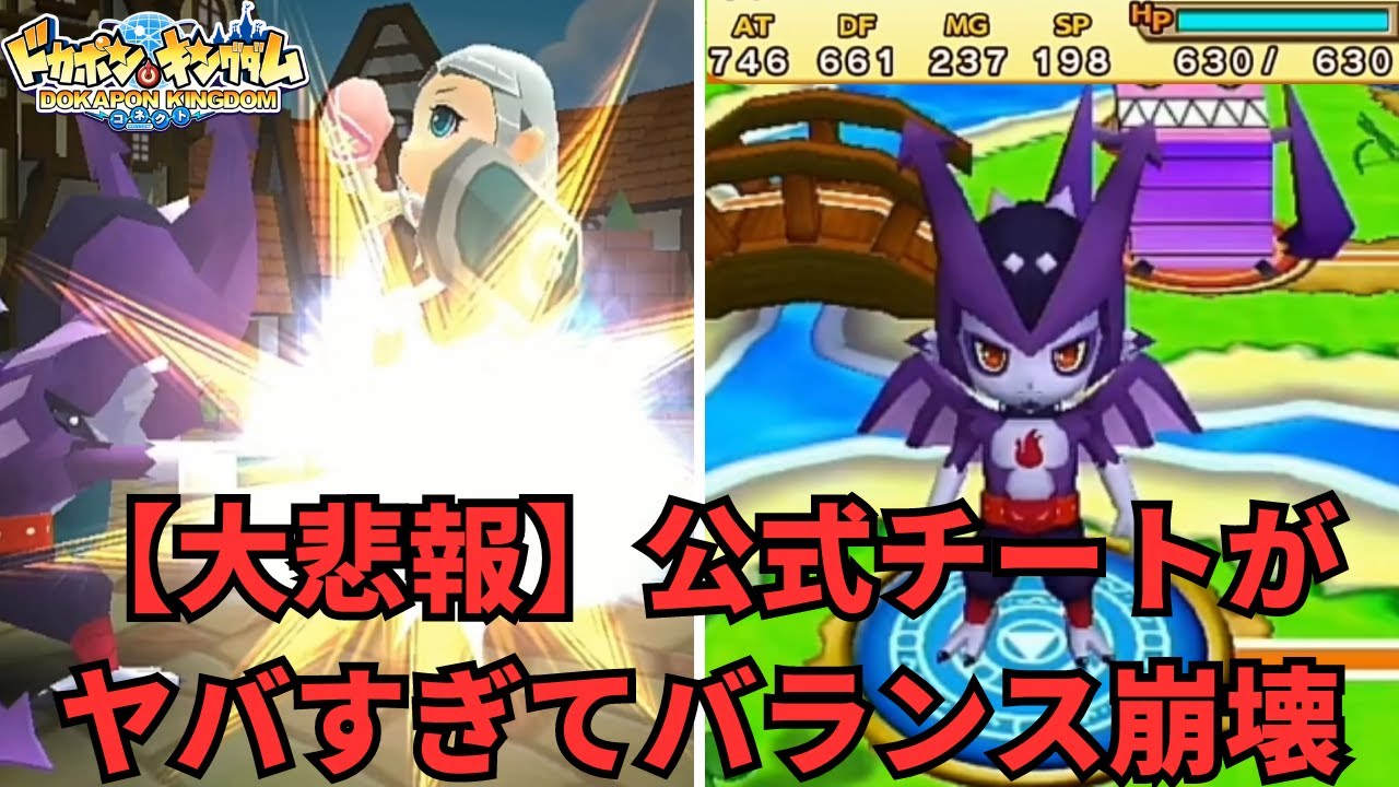 ドカポン キングダム デビラーマン 倒し 方