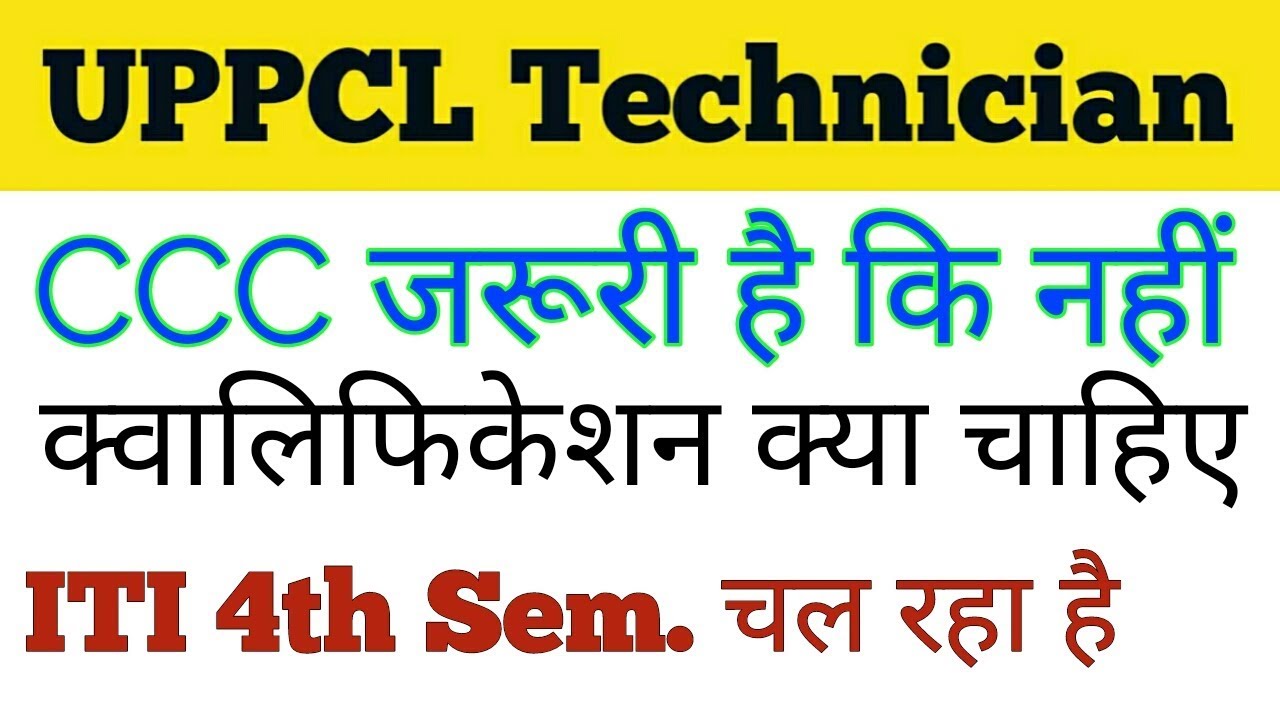 UPPCL Technician, Lineman NEW VANCANCY 2019  || सारे डाउट क्लियर करो  || Exam Tak ||