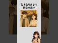 付き合うまでの男女の違い　#恋愛心理 #恋愛心理学 #恋愛 #恋愛心理ラボ