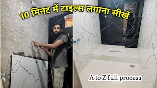 how to lay tiles in bathroom || how to lay tiles in bathroom ||