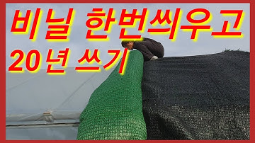 비닐하우스비닐 20 년 이상 오래쓰기 농막 원두막 차광막 차광망 그늘막 간이창고 조립식창고 차광막종류 농자재  비닐하우스자재 농자재 귀농 귀촌 농사 농업 농부 텃밭 주말농장