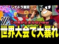 【ブロスタ】Sitetampoがまた大暴れ!!世界に魅せつける最強ドラコがヤバすぎるwww誰かこの男止めれるもんなら止めてくれ...【Brawl cup】