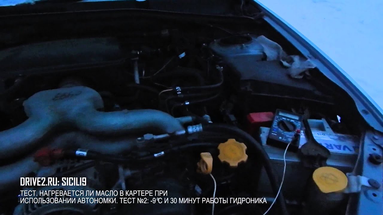 греет ли вебасто масло. греет ли вебасто масло. теплообменник на бинар 5. подогрев поддона двигателя от вебасто. греет ли вебасто масло.