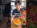 先輩のご飯にカラムーチョかけてみたら…