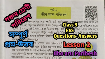 Class 5 পৰিৱেশ,Lesson 2/জীৱ আৰু পৰিৱেশ/Jibo aru Paribesh/Class 5 EVS/পঞ্চম শ্ৰেণী পৰিৱেশ প্ৰশ্নউত্তৰ
