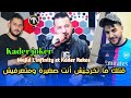 Kader Joker Gotlak Ma Tekhorjich انت صغيرة و متعرفيش Avec Majid L Infinity Et Kader Rekos 2023 