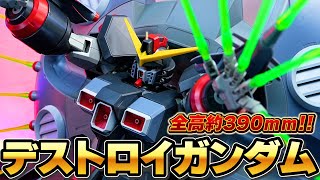 全高約390mmの超巨大ガンプラ【HG1/144 デストロイガンダム】合計36本のビームエフェクトがド迫力すぎる形態に完全変形可動も保持力も良好なデストロイガンダムの決定版