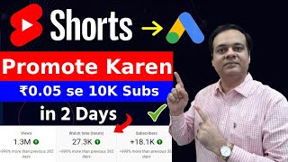 Promote Youtube Shorts through Google Ads 2025 | Youtube shorts kaise promote karen