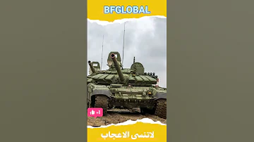 دبابة تي 72 T72 Tank 