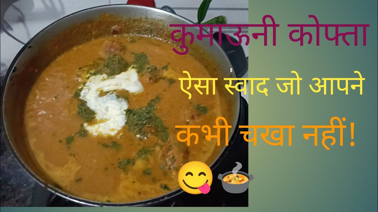 कुमाऊनी कोफ्ता: ऐसा स्वाद जो आपने कभी चखा नहीं! Traditional Kofta😋🍲
