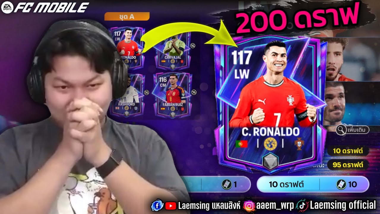 FC Mobile | 200 ดราฟ ตามหาพรี๊โด้