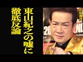田原俊彦がテレビから姿を消したとんでもない真相に一同驚愕!後輩である東山紀之が先輩潰しを行った背景、現在の夫婦生活に思わず絶句...【芸能】