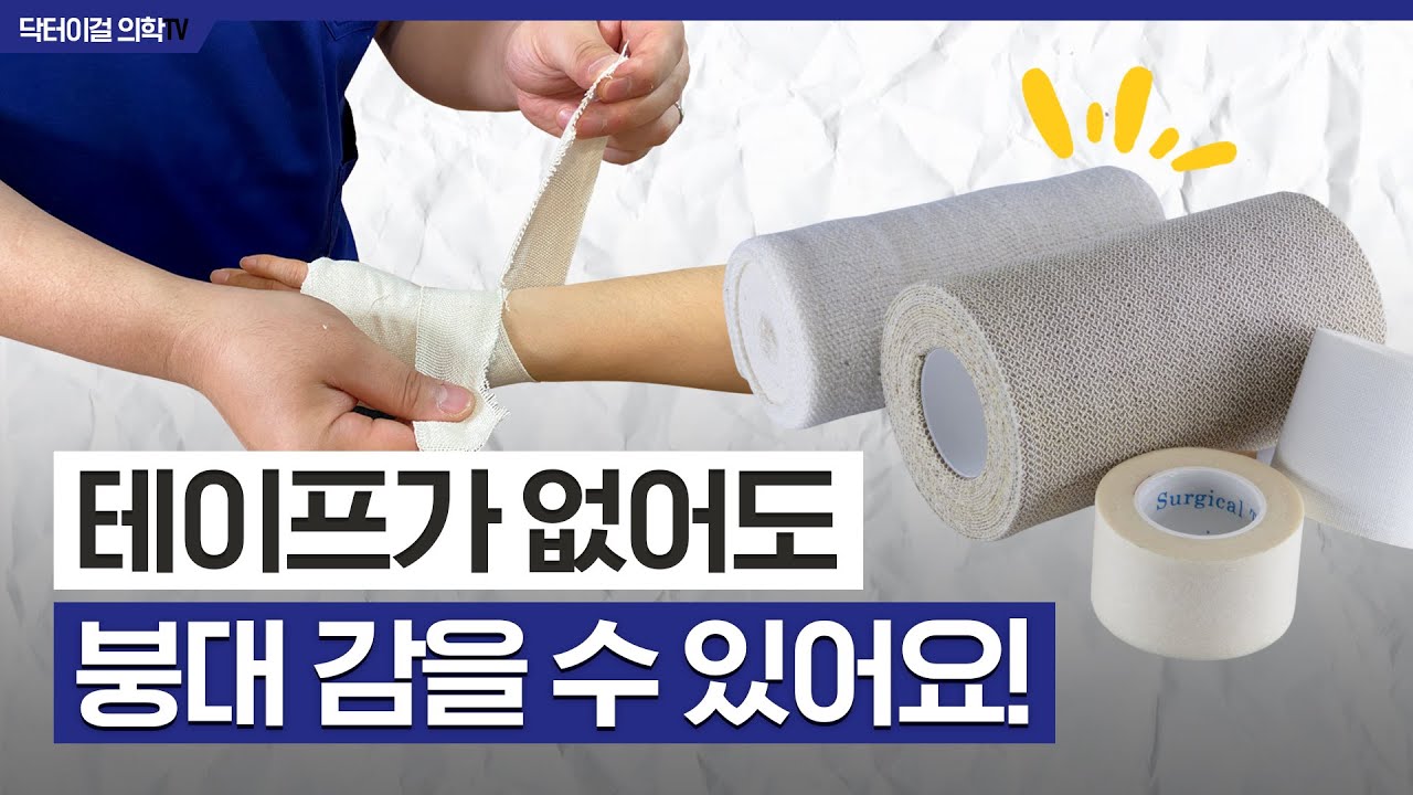 손목, 발목등 관절이 아플때 붕대로 압박하는법 - YouTube