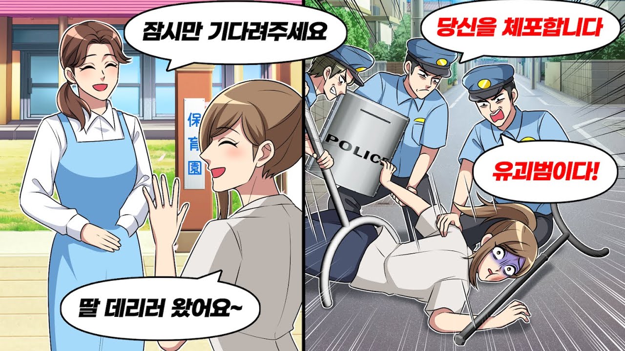 보육원에 딸을 데리러 갔다가 경찰에 체포된 이유