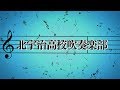 『響け!ユーフォニアム』「ヴィヴァーチェ!(Wind Orchestra Ver.)」演奏会映像