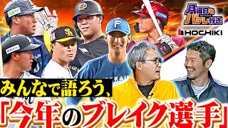 【五十嵐亮太×T-岡田】3/24(月) 21時配信「月曜日もパテレ行き」
