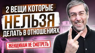 видео: 2 Признака Идеальных Отношений! Признаки Здоровых и Больных Отношений! ЖЕНЩИНАМ НЕ СМОТРЕТЬ картинка: 2 Признака Идеальных Отношений! Признаки Здоровых и Больных Отношений! ЖЕНЩИНАМ НЕ СМОТРЕТЬ