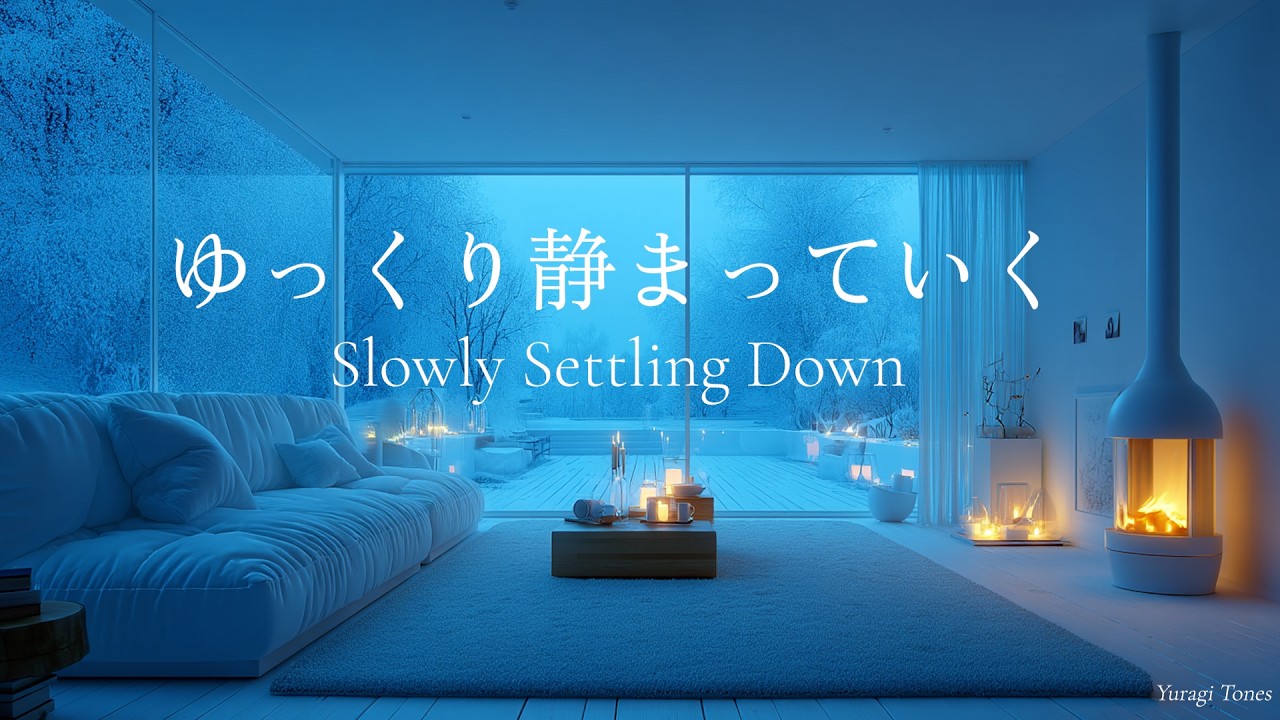 【冬のピアノBGM】ゆっくり静まっていく | Slowly Settling Down – Deep Relax Piano | リラックス・集中用