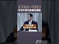 魏书生 承担责任与学习 魏书生 承担责任与学习
