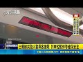 三鶯線突發火警乘客傻眼 列車短暫停等確保安全 ｜三立新聞LIVE