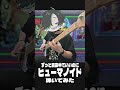 ずとまよのヒューマノイドをベースで弾いてみた #ずっと真夜中でいいのに #ヒューマノイド #bass #弾いてみた #shoets
