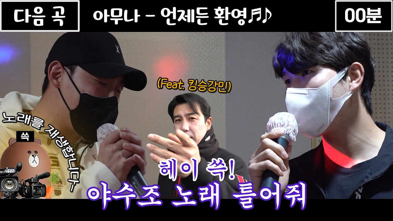 헤이쓱! 야수조 노래 틀어줘~ 오늘은 발라드가 좋겠어요 ▶️ 박성한 '나에게 그대만이' 최지훈 '걱정말아요 그대'