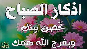 أذكار الصباح - راحة نفسية لا توصف بصوت القارئ علاء عقل | Morning Athkar - Dzkir Pagi by Alaa Aql