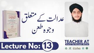 Muqaddamat al Sheikh Lecture 13 | Adalah of Narrators & Wujuh al-Ta‘n Explained
