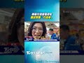鄭麗文鐵票區掃街　遇民眾嗆「共產黨」｜TVBS新聞@TVBSNEWS01
