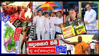 CHAPA on Geopolitics! Gnanasara Thero ARRESTED! What is NEXT? Oct 15, 2026