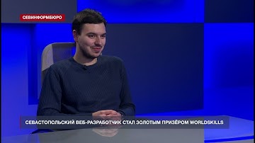 Севастопольский веб-разработчик стал золотым призёром Всероссийского чемпионата WorldSkills