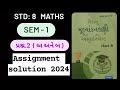 Maths Std 8 Sem-1 Assignment 2024 Q.2 ! ગણિત std 8 Sem - 1 assignment 2024 ! Q.2