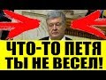 СРОЧНО! Порошенко побледнел от этой нвости - Суд вынес решение не в его пользу