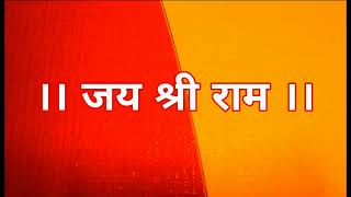 Jay Shree Ram chanting For Peace of mind | Jay Shree Ram ?