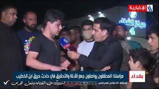 ضحايا حريق مستشفى ابن الخطيب في بغداد