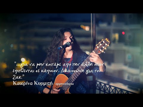 Κατερίνα Κυρμιζή - Δεν χωράς πουθενά