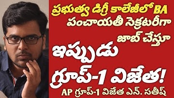 AP Group-1 Winner N Satish #RcReddyIAS StudyCircle #RightChoiceIndia #VegireddyHariChakravarthy