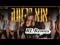 עדן בן זקן אנא מג נונה RL REMIX עדן בן זקן אנא מג נונה RL REMIX