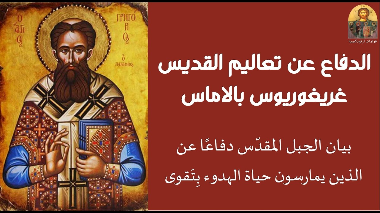 بيان الجبل المقدس دفاعًا عن الذين يمارسون حياة الهدوء بتقوى