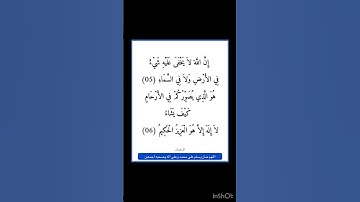 سورة ال عمران - سورة 03 - اية 06-05