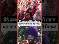 ਮੈਨੂੰ ਡਾਕਟਰਾਂ ਨੇ ਦੇ ਦਿੱਤਾ ਸੀ ਜਵਾਬ, ਪਰ ਬਾਬਾ ਜੀ ਦੀ ਹੋਈ ਕਿਰਪਾ