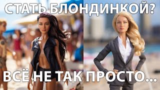 Выход из чёрного в блонд. Рассказ о том как НЕЛЬЗЯ делать!!!